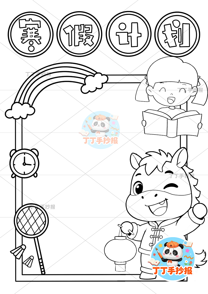 寒假计划表竖版手抄报看书女孩右下小马寒假规划表