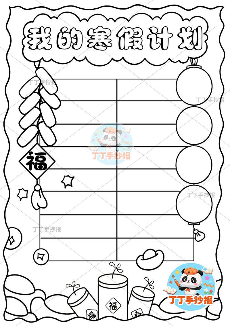 我的寒假计划表竖版手抄报简单无人物寒假作息表
