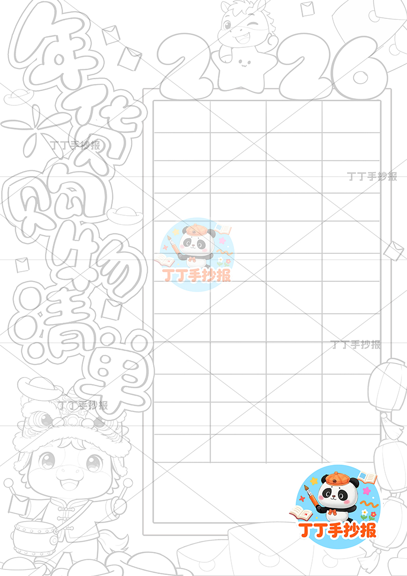 年货购物清单竖版手抄报马标题长边框