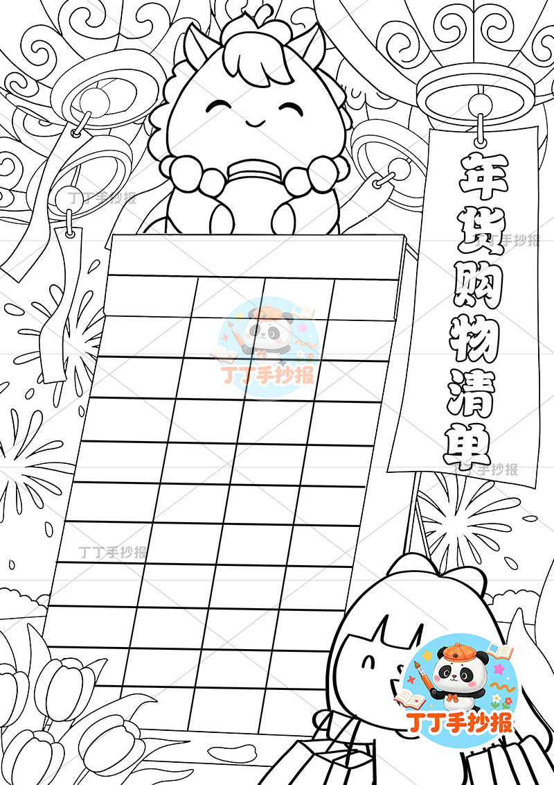 年货购物清单竖版手抄报女小马顶部