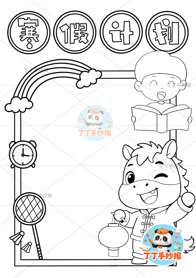 寒假计划表竖版手抄报看书男孩右下小马寒假规划表