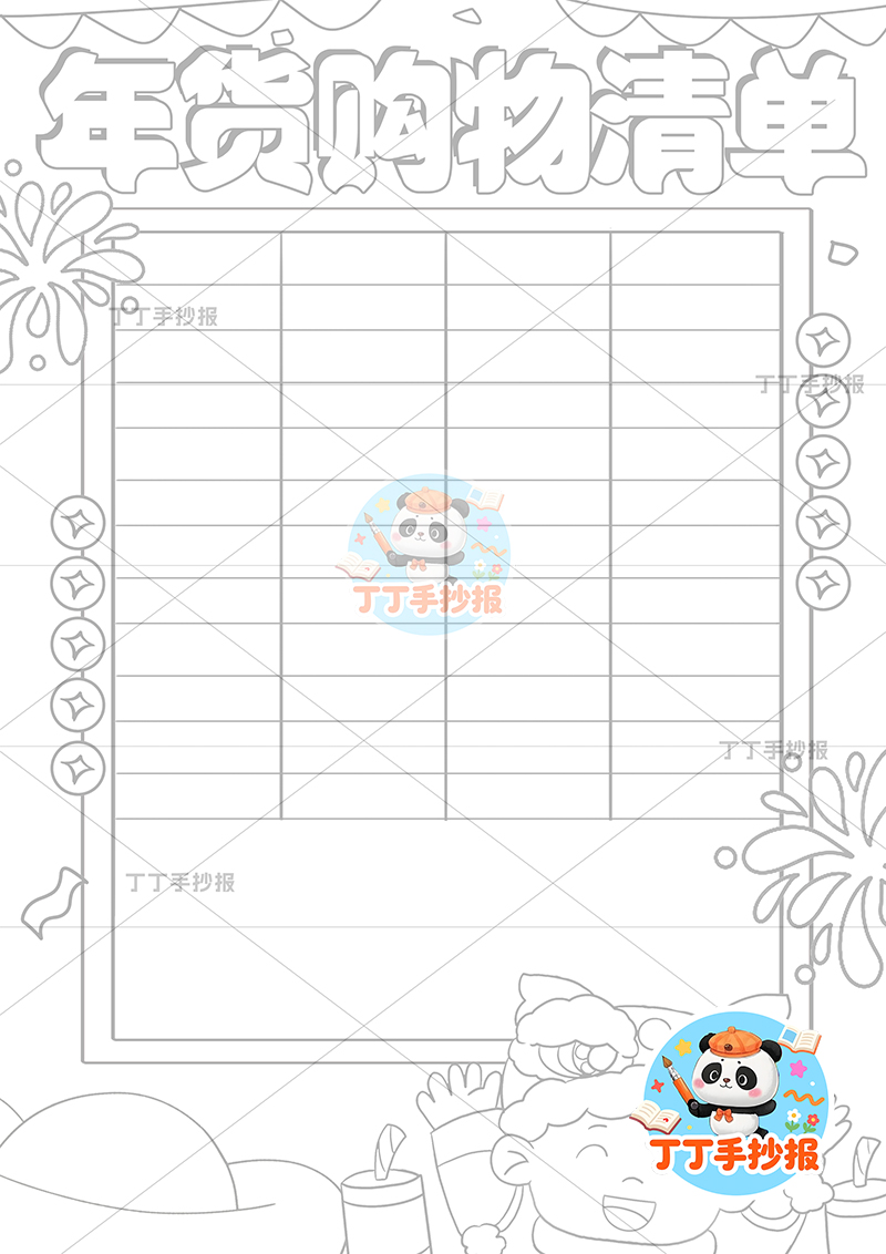 年货购物清单竖版手抄报右下男孩可爱