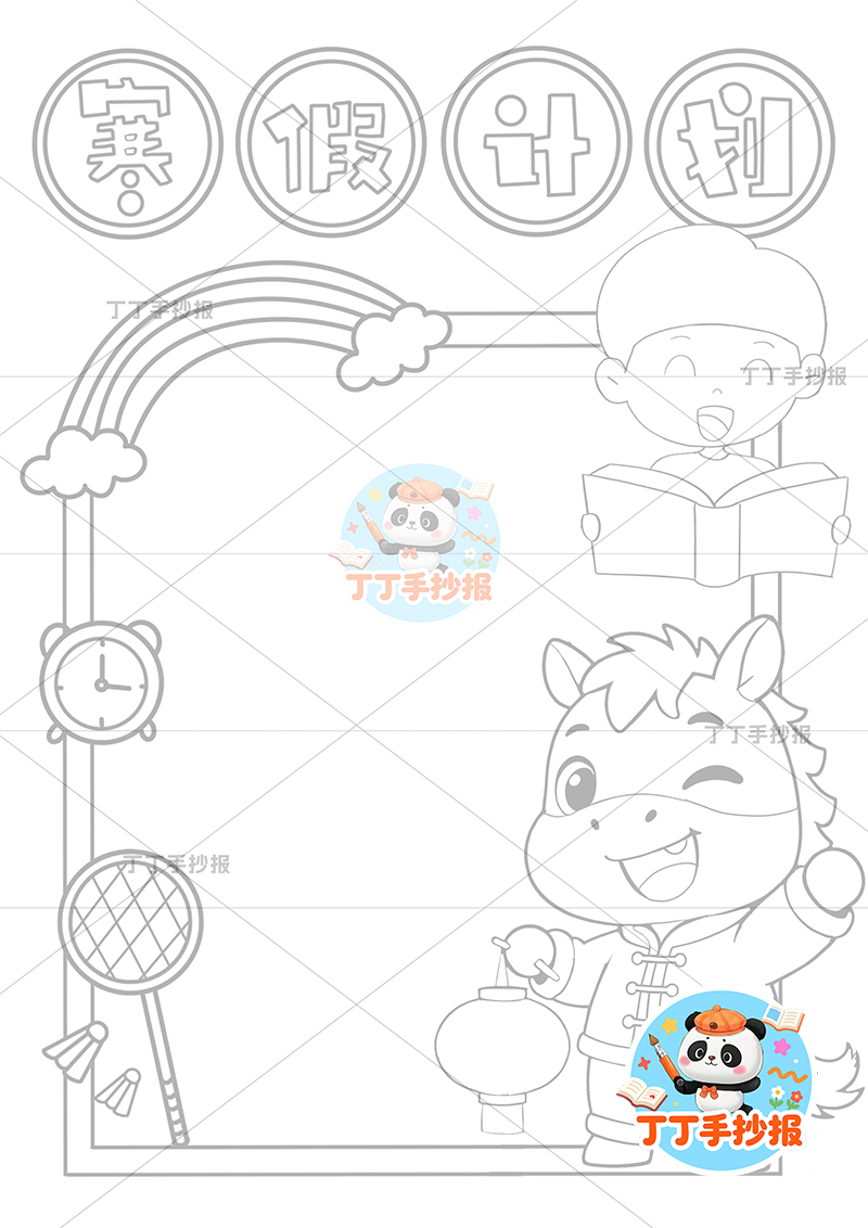 寒假计划表竖版手抄报看书男孩右下小马寒假规划表
