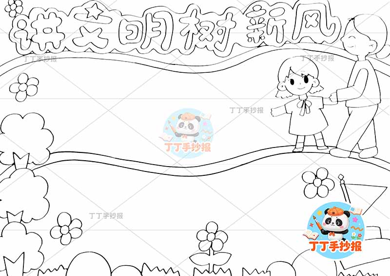 讲文明树新风手抄报文明礼仪右上女孩奶奶