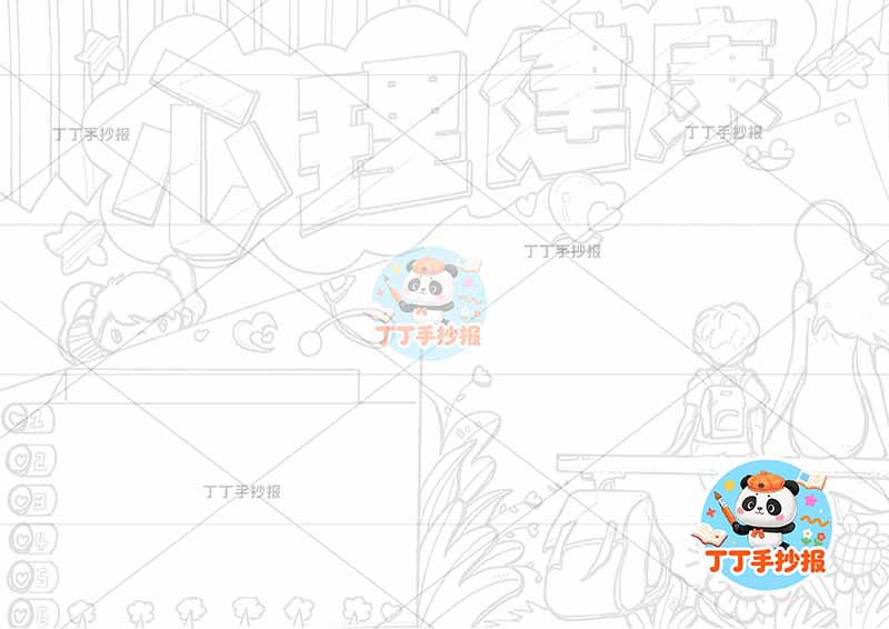 心理健康手抄报母子2