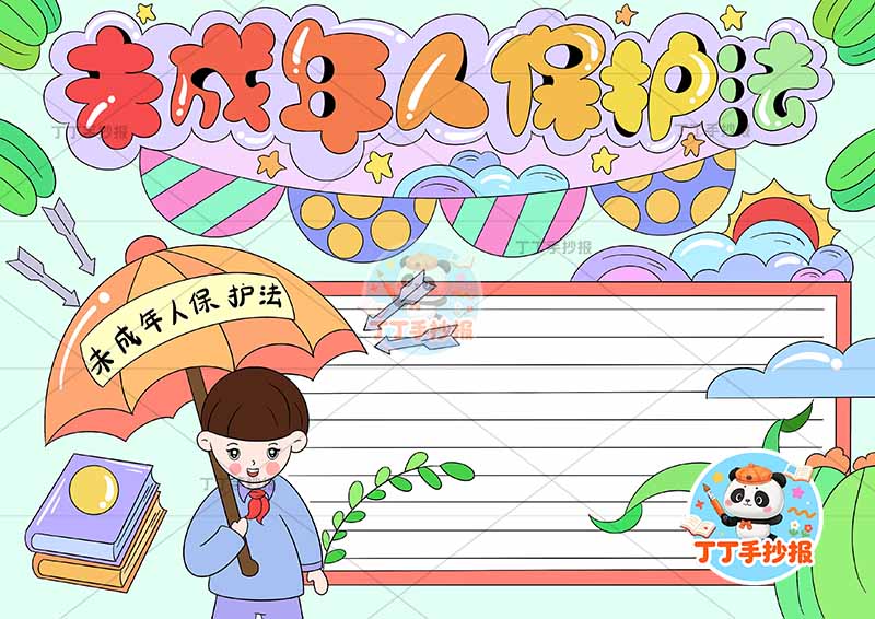 未成年人保护法手抄报左下男打伞