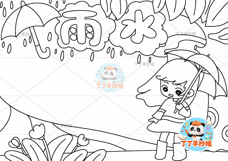 二十四节气雨水手抄报右下女孩打伞