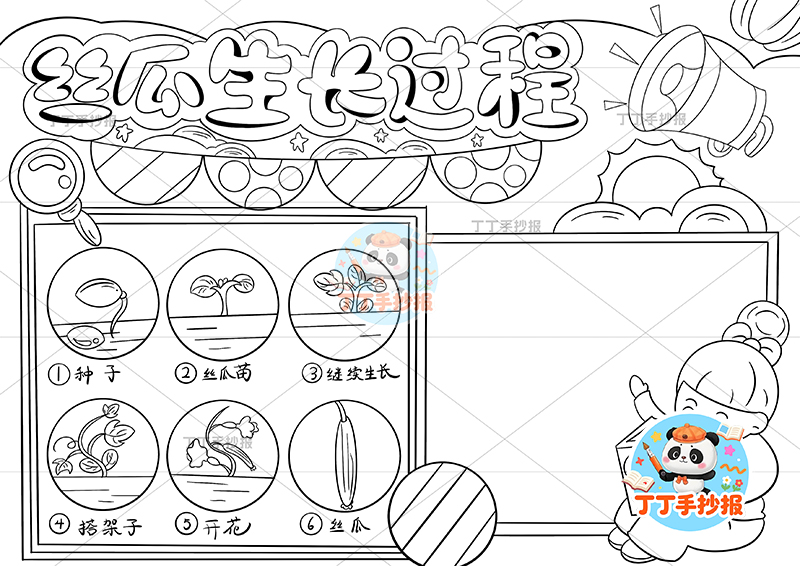 丝瓜生长过程手抄报女孩右看书植物生长记录植物记录卡