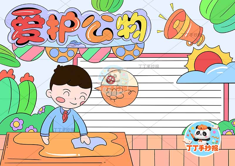 爱护公物手抄报左下男擦桌行为规范
