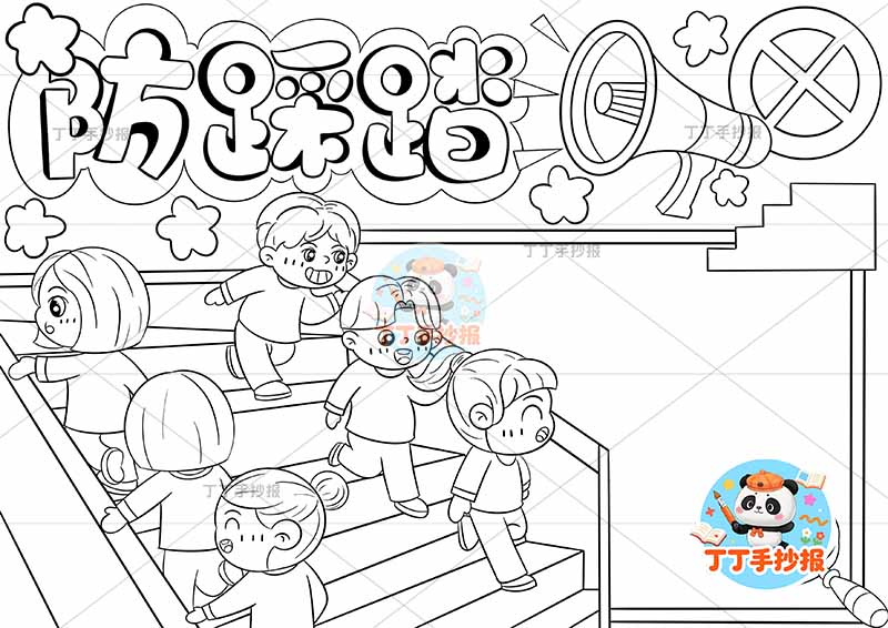 防踩踏手抄报6人上下校园安全平安校园