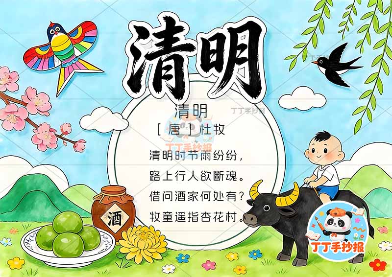 清明节古诗配画清明诗配画右侧骑牛男孩