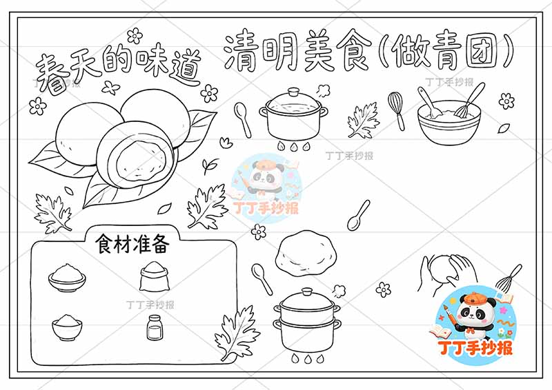 清明美食手抄报青团的做法多材料清明节食物