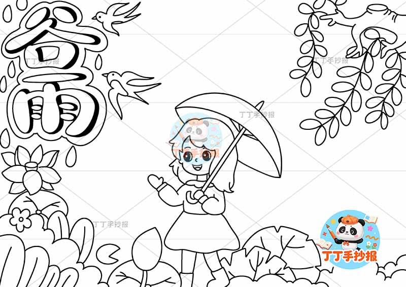 二十四节气谷雨手抄报燕子女孩打伞