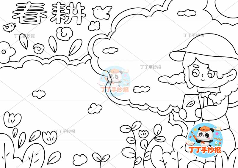 春耕手抄报女孩右侧2春种播种耕种