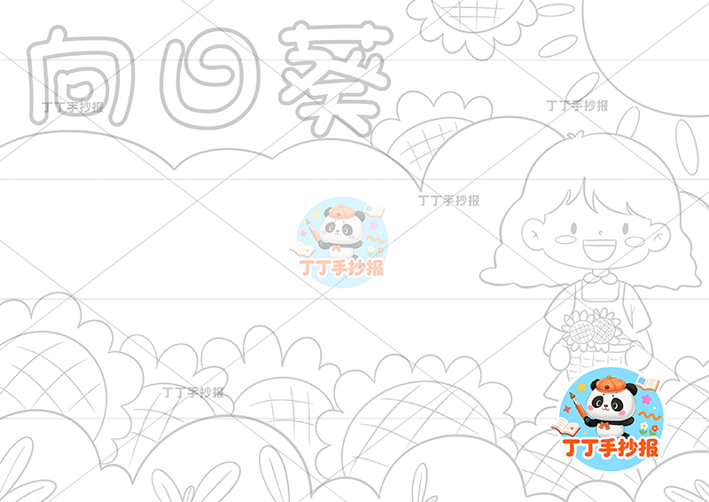 向日葵手抄报右侧女孩