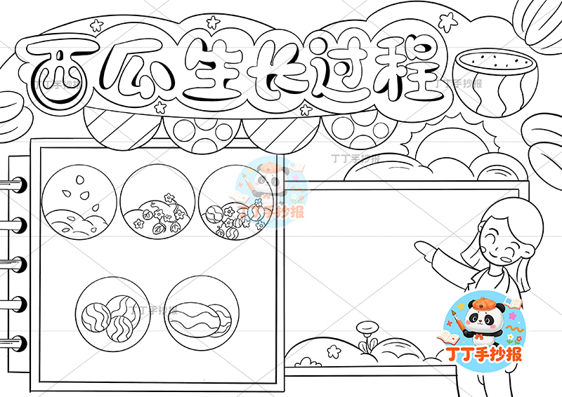 西瓜生长过程手抄报右侧女孩植物生长记录植物记录卡