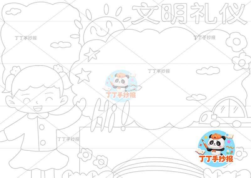 文明礼仪手抄报女孩三边框2