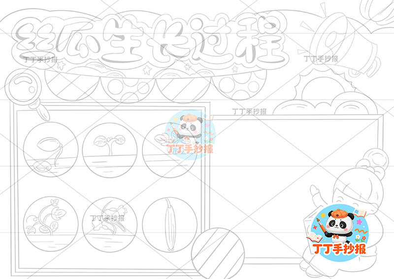 丝瓜生长过程手抄报女孩右看书植物生长记录植物记录卡