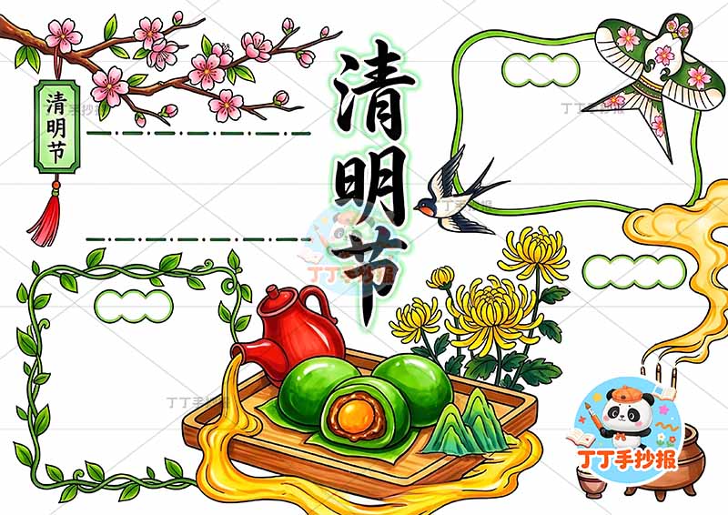 清明习俗手抄报中间元素多清明节习俗