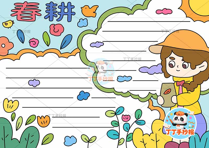 春耕手抄报女孩右侧2春种播种耕种