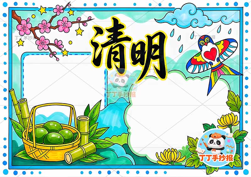 清明手抄报两边框风筝1清明节