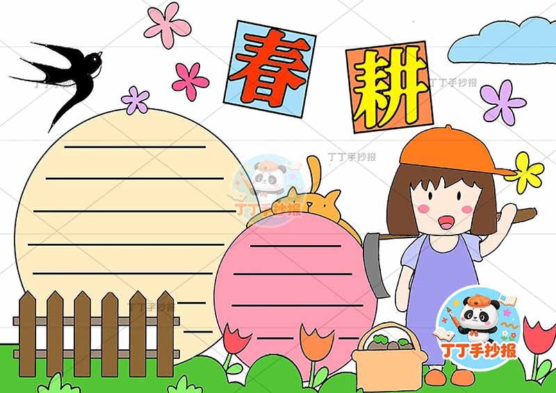 春耕手抄报女孩燕子春种播种耕种