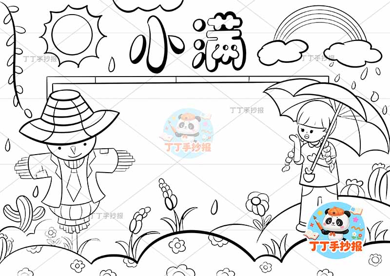 二十四节气小满手抄报右侧打伞女孩