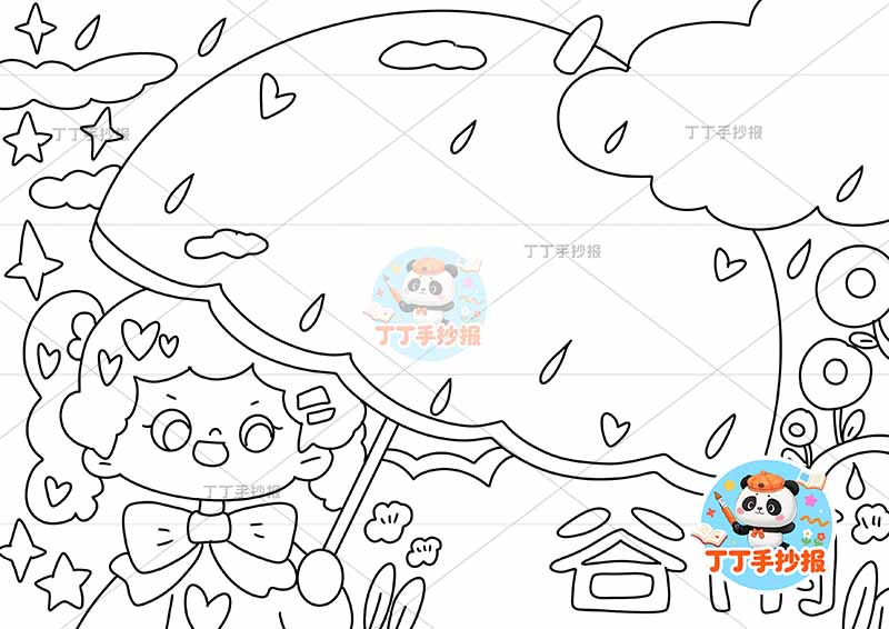 二十四节气谷雨手抄报伞边框