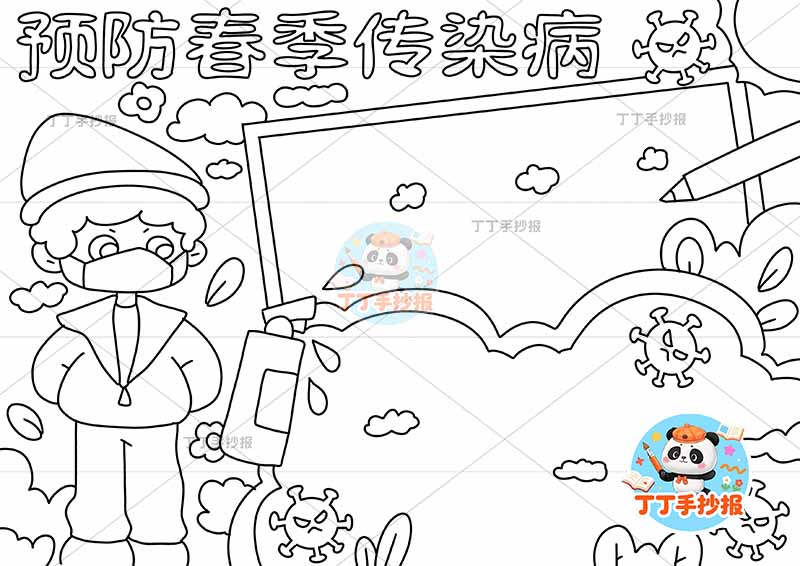 预防春季传染病手抄报左侧女孩2