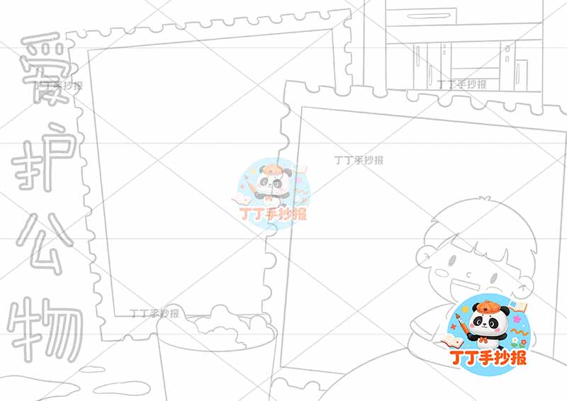 爱护公物手抄报右下男行为规范