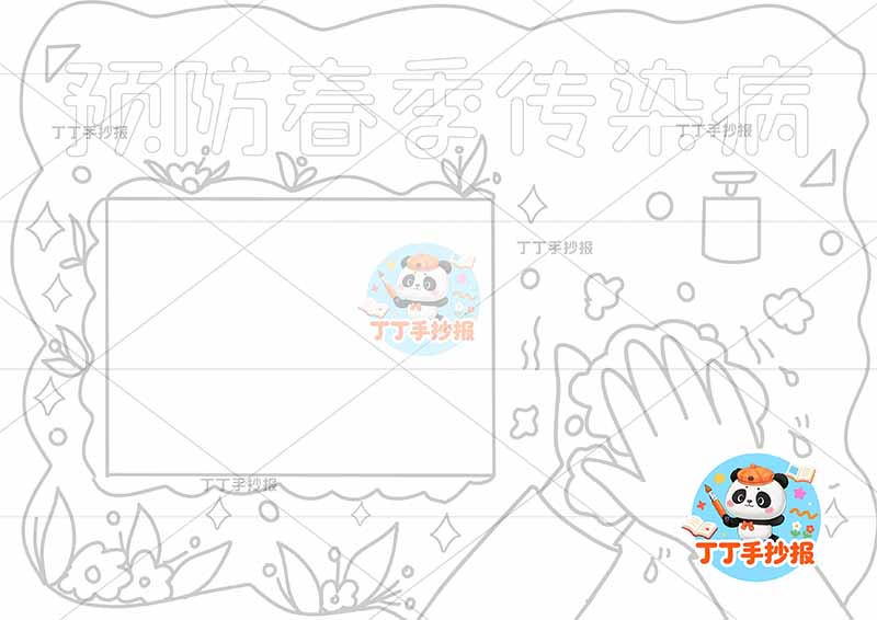 预防春季传染病手抄报简单手