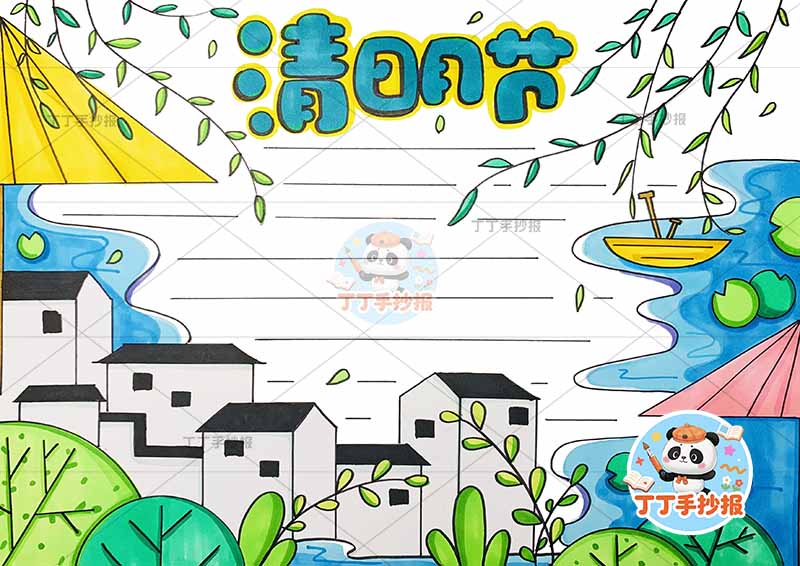 清明节手抄报底部房屋