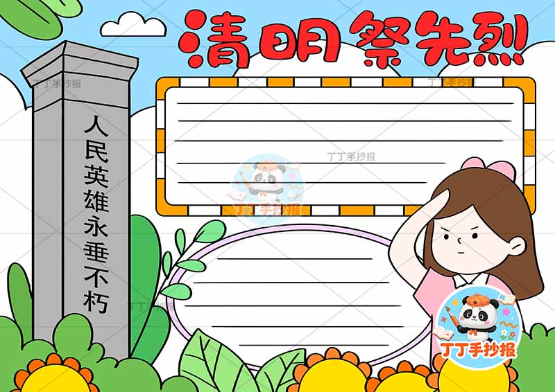 清明祭先烈手抄报右下女敬礼清明节清明缅怀先烈
