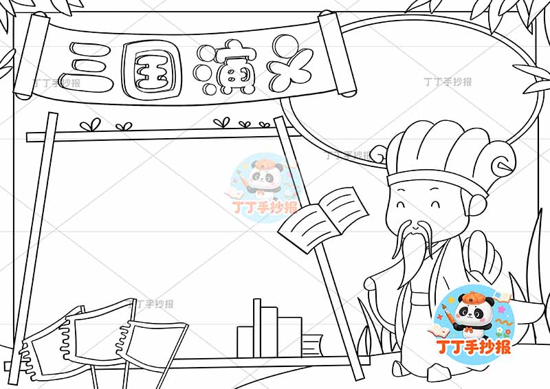 三国演义手抄报四大名著右侧诸葛亮