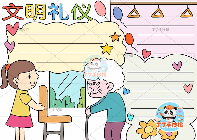 文明礼仪手抄报让座女孩奶奶