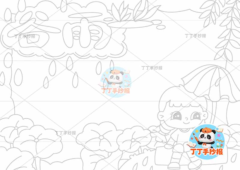 二十四节气谷雨手抄报右下女孩荷叶