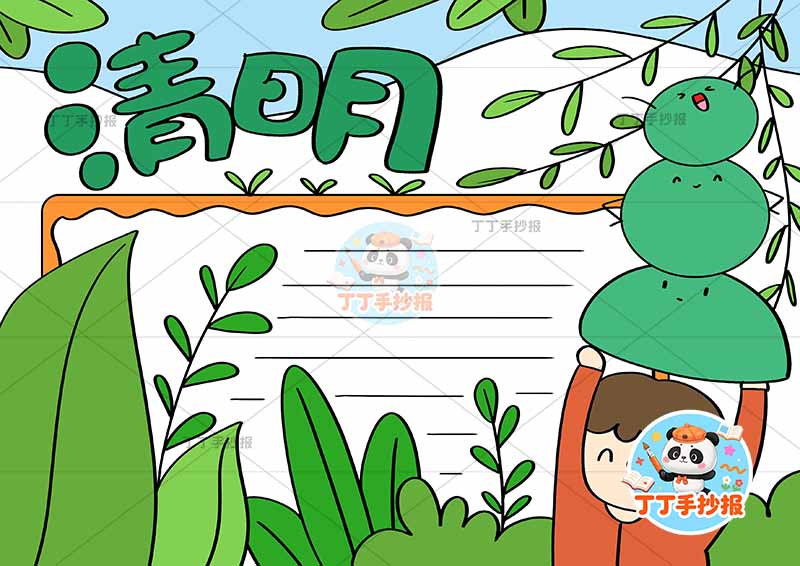清明手抄报右男青团清明节