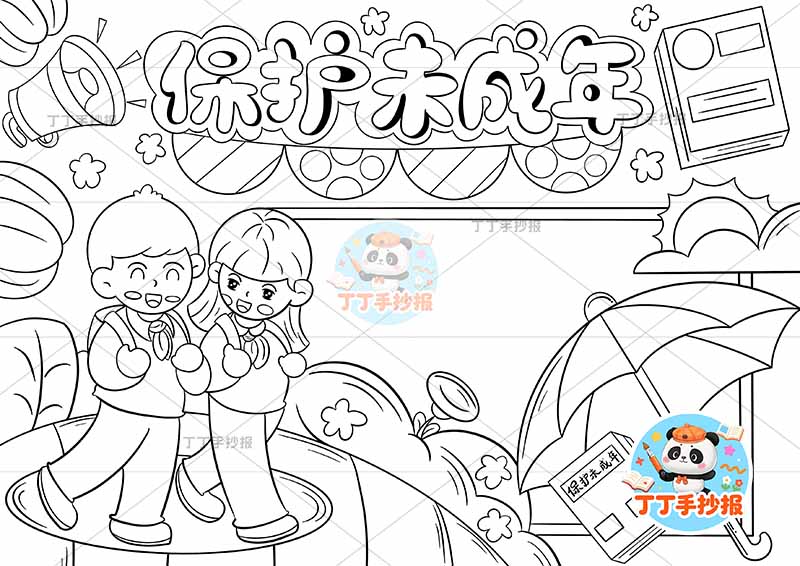 保护未成年手抄报两人左下