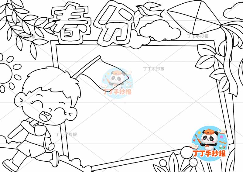 二十四节气春分手抄报男孩扛旗