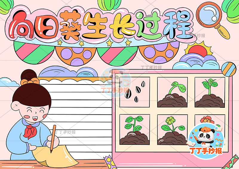 向日葵生长过程手抄报左下女孩记录植物生长记录植物记录卡