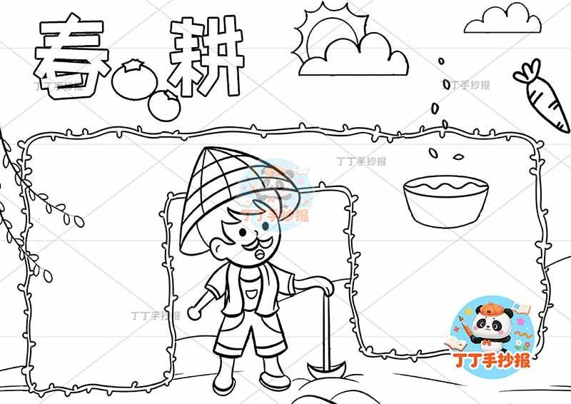 春耕手抄报爷爷耕地春种播种耕种