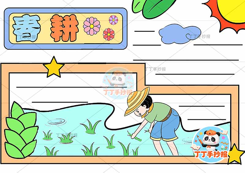 春耕手抄报底部禾苗春种播种耕种
