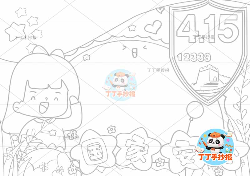 国家安全手抄报盾牌