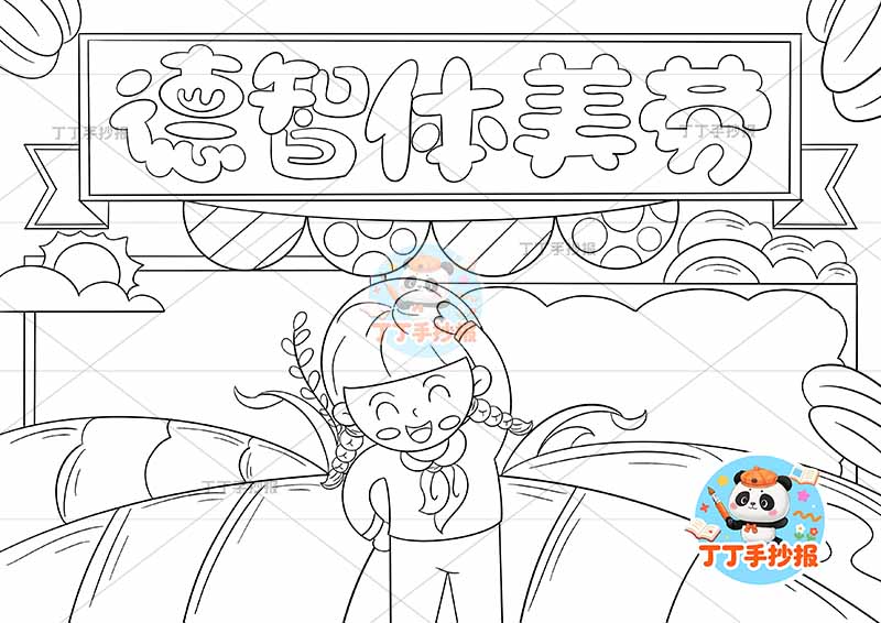 德智体美劳手抄报中间女孩美德行为规范