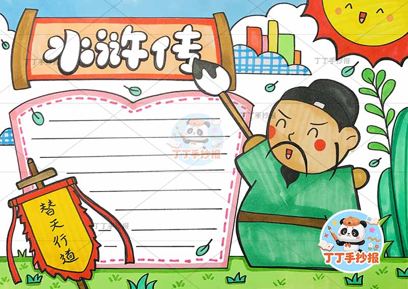 水浒传手抄报四大名著卢俊义右下