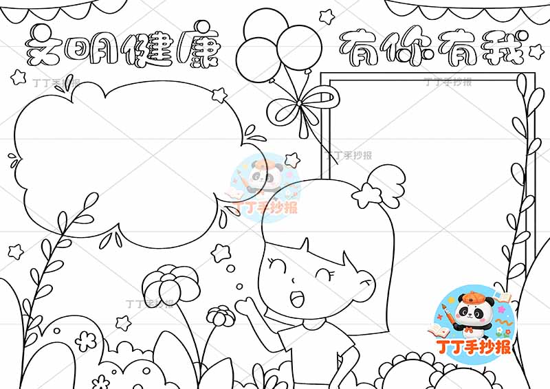 文明健康有你有我文明礼仪中间女孩好习惯