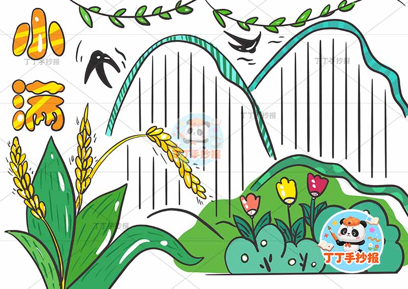 二十四节气小满手抄报山丘边框