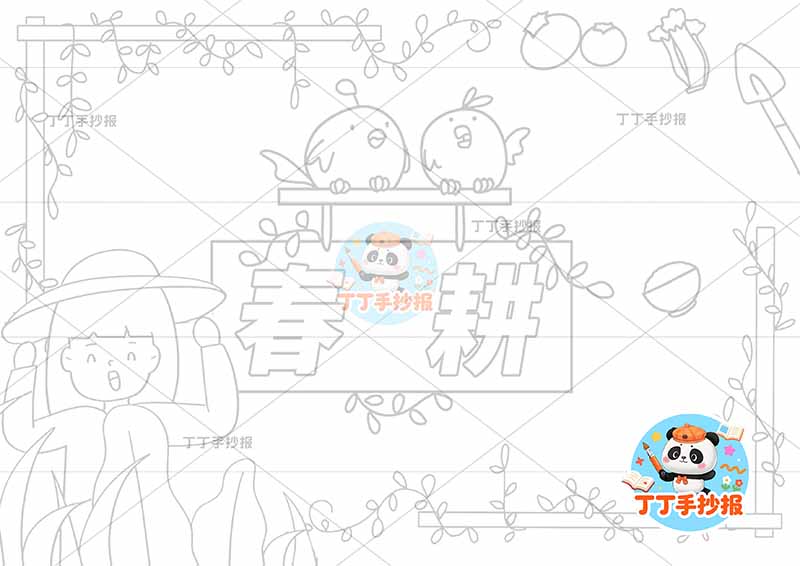 春耕手抄报中间标题春种播种耕种