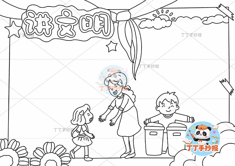 讲文明手抄报文明礼仪老师三人男女