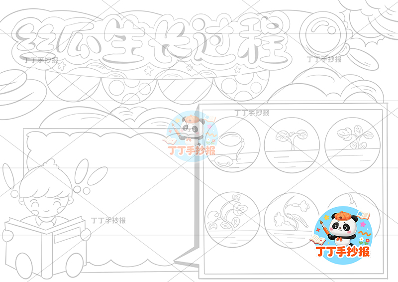 丝瓜生长过程手抄报男孩左看书植物生长记录植物记录卡